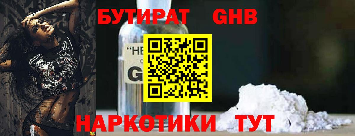 Бутират бутандиол Строитель