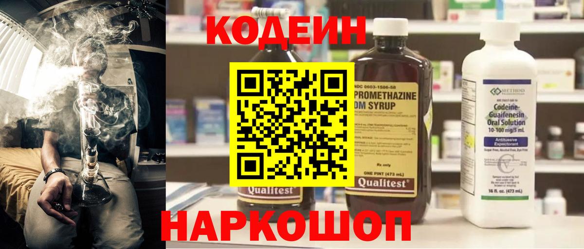 Codein напиток Lean (лин) Строитель