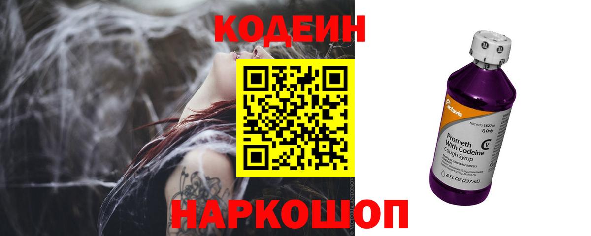 продажа наркотиков  Кодеин напиток Lean (лин)  Строитель  Вход с VPN  Кодеиновый сироп Lean напиток Lean (лин) 