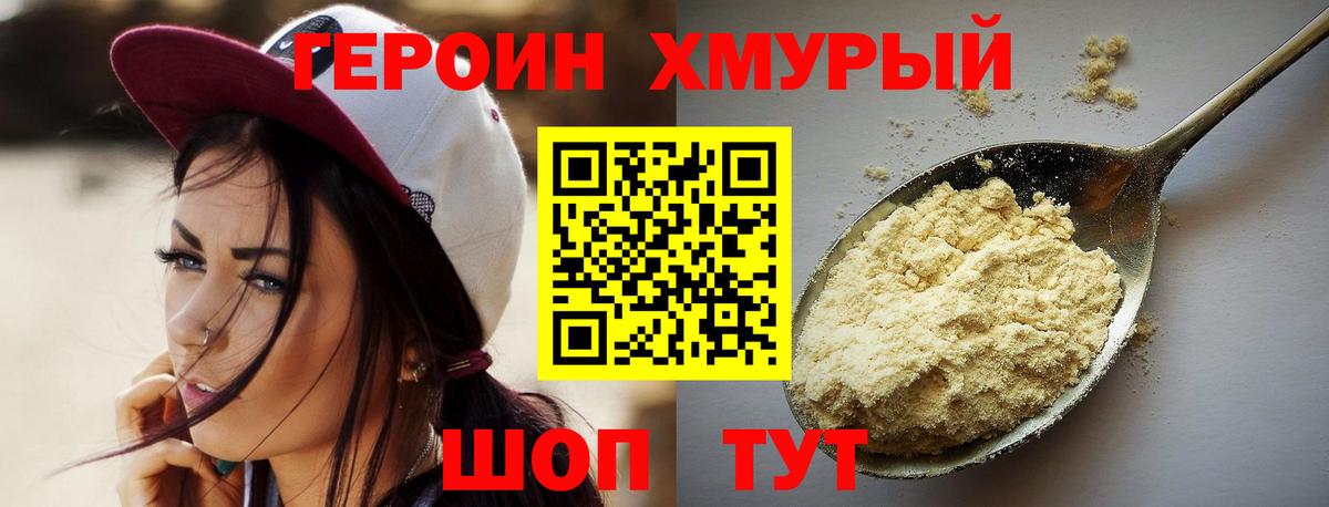 Героин герыч Строитель