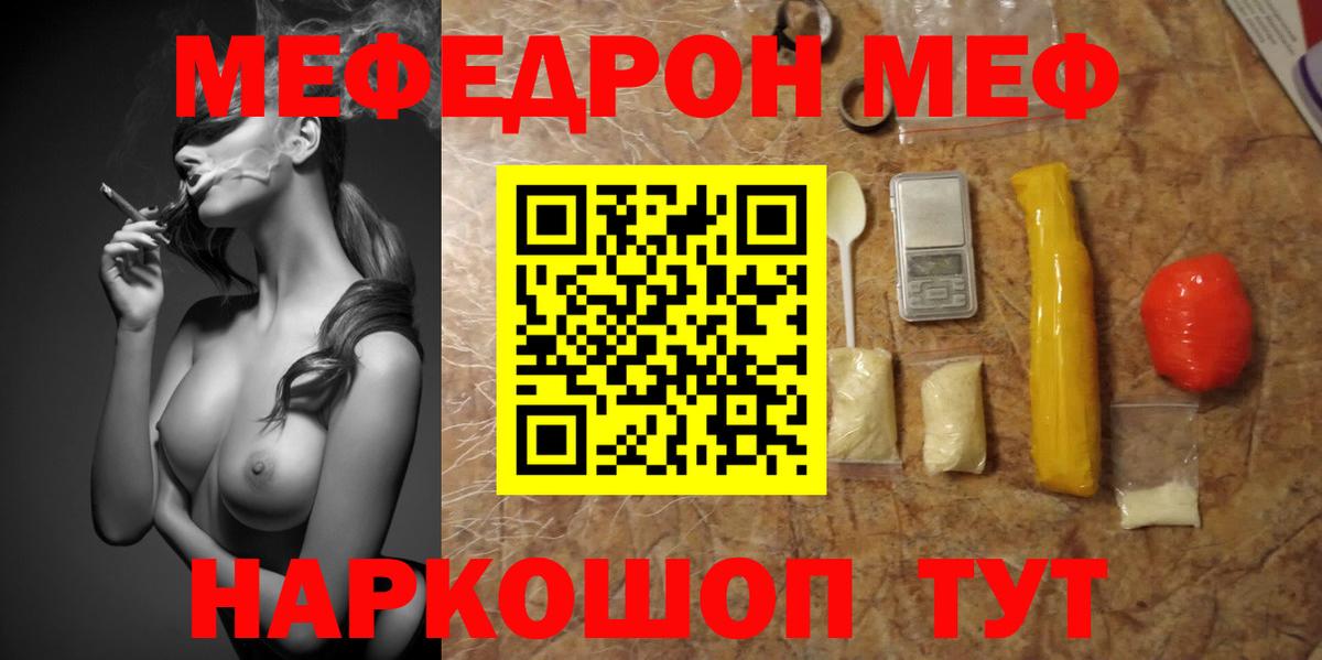 Мефедрон  МЕФ мука  МЕФ  МЯУ-МЯУ мука  Вход с VPN  Строитель 